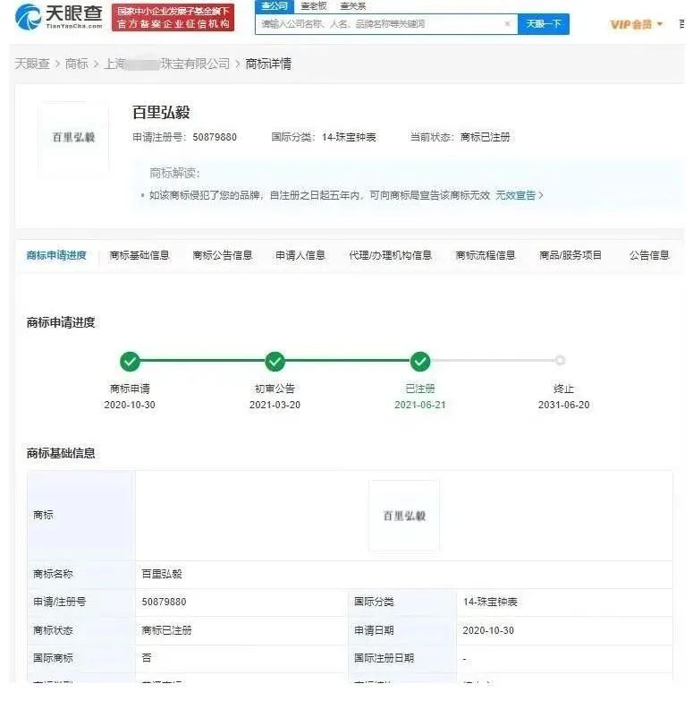 #晨報#全國專利、商標質(zhì)押融資登記金額達到2407.7億元，同比增長50.6%；“我在大潤發(fā)殺了10年魚”商標被駁回