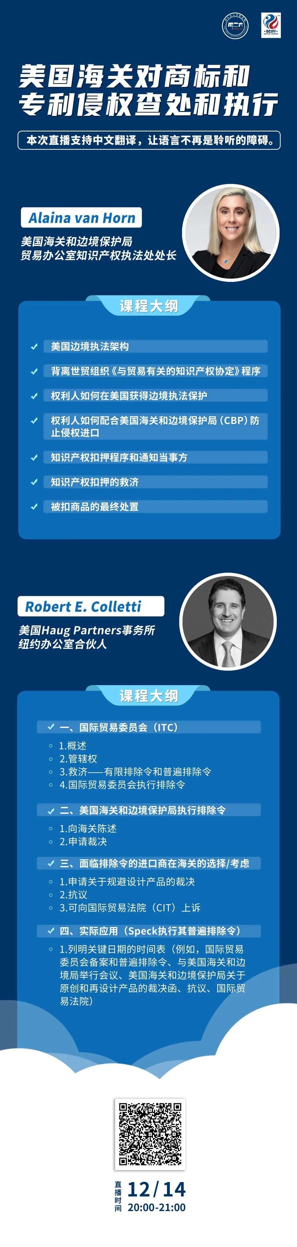 周二晚20:00直播！美國海關(guān)對(duì)商標(biāo)和專利侵權(quán)查處和執(zhí)行