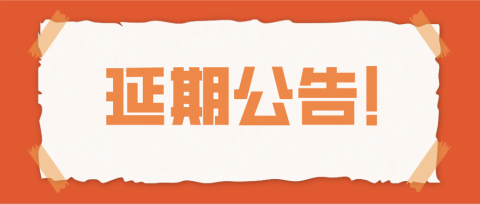 延期！2021粵港澳大灣區(qū)知識(shí)產(chǎn)權(quán)交易博覽會(huì)暨國(guó)際地理標(biāo)志產(chǎn)品交易博覽會(huì)延期舉辦