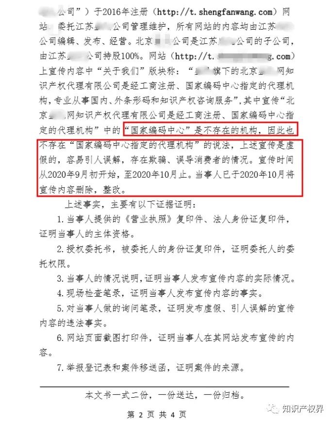 共計(jì)罰款33萬余元！6家公司因擅自代理專利業(yè)務(wù)/虛假宣傳/申請(qǐng)"杏哥"商標(biāo)等被罰