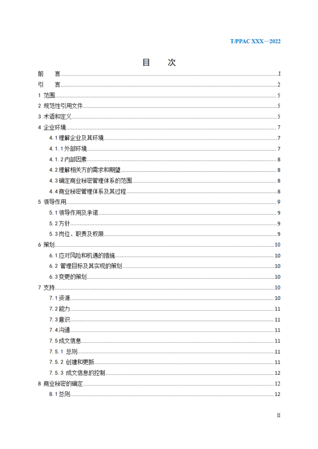 《企業(yè)商業(yè)秘密管理規(guī)范》（征求意見稿）全文發(fā)布！