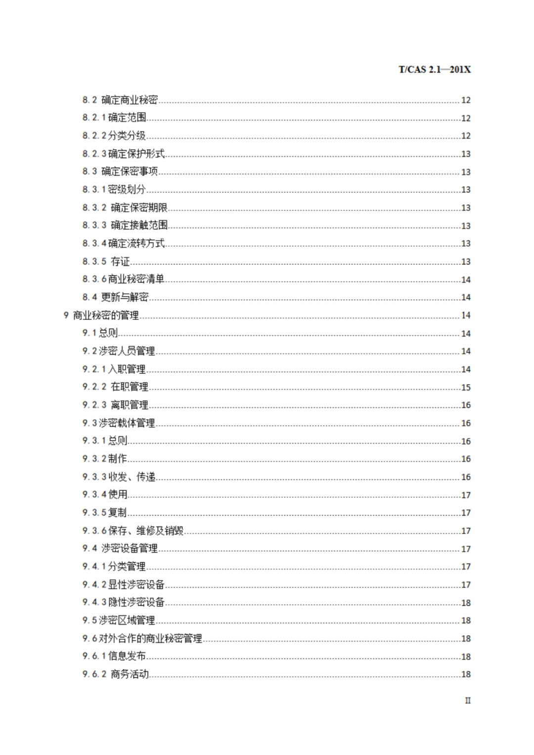 《企業(yè)商業(yè)秘密管理規(guī)范》（征求意見稿）全文發(fā)布！