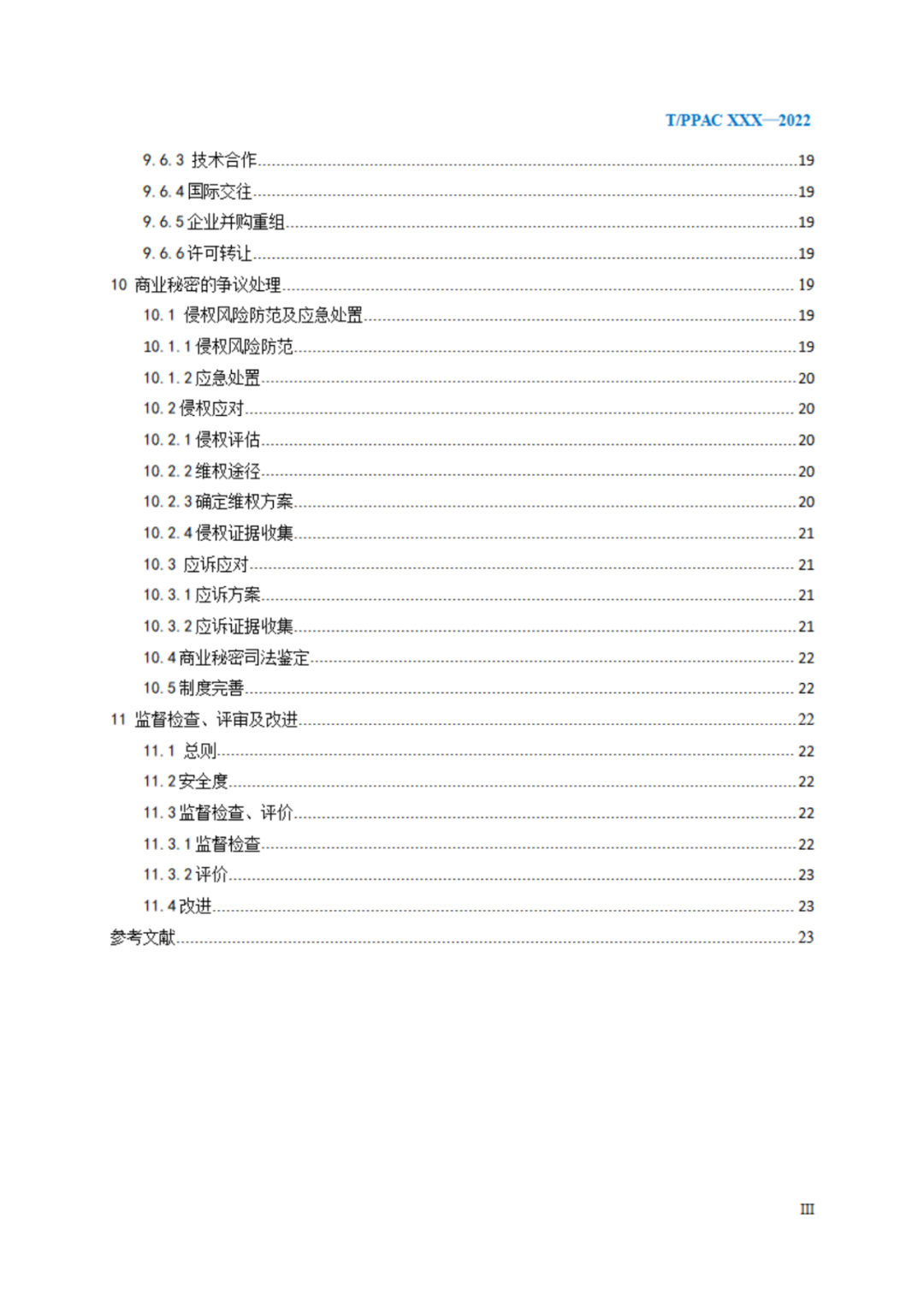 《企業(yè)商業(yè)秘密管理規(guī)范》（征求意見稿）全文發(fā)布！