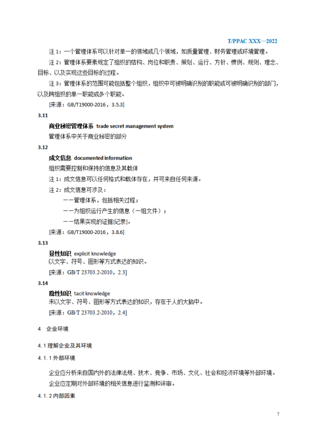 《企業(yè)商業(yè)秘密管理規(guī)范》（征求意見稿）全文發(fā)布！