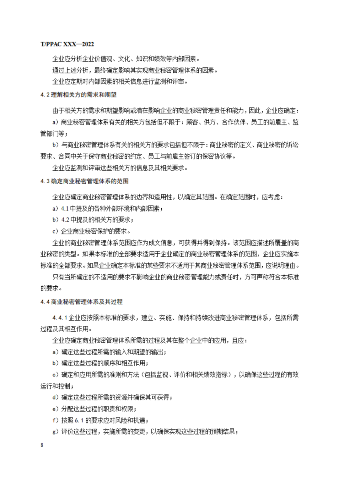 《企業(yè)商業(yè)秘密管理規(guī)范》（征求意見稿）全文發(fā)布！