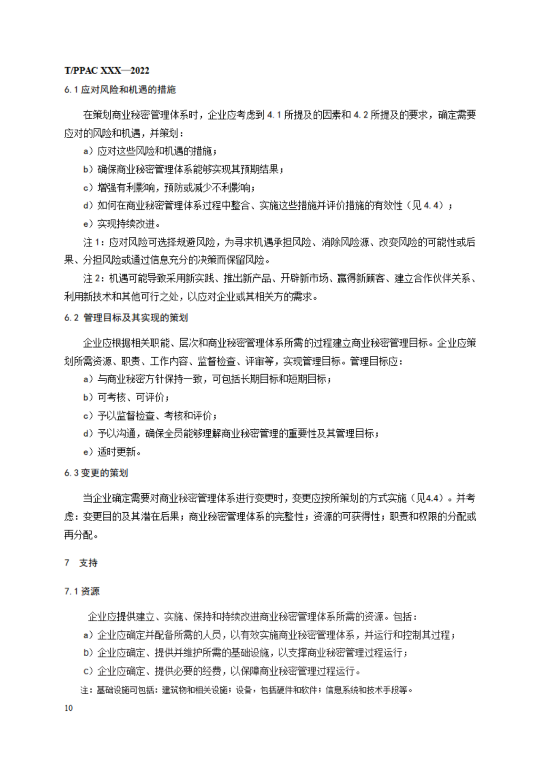 《企業(yè)商業(yè)秘密管理規(guī)范》（征求意見稿）全文發(fā)布！