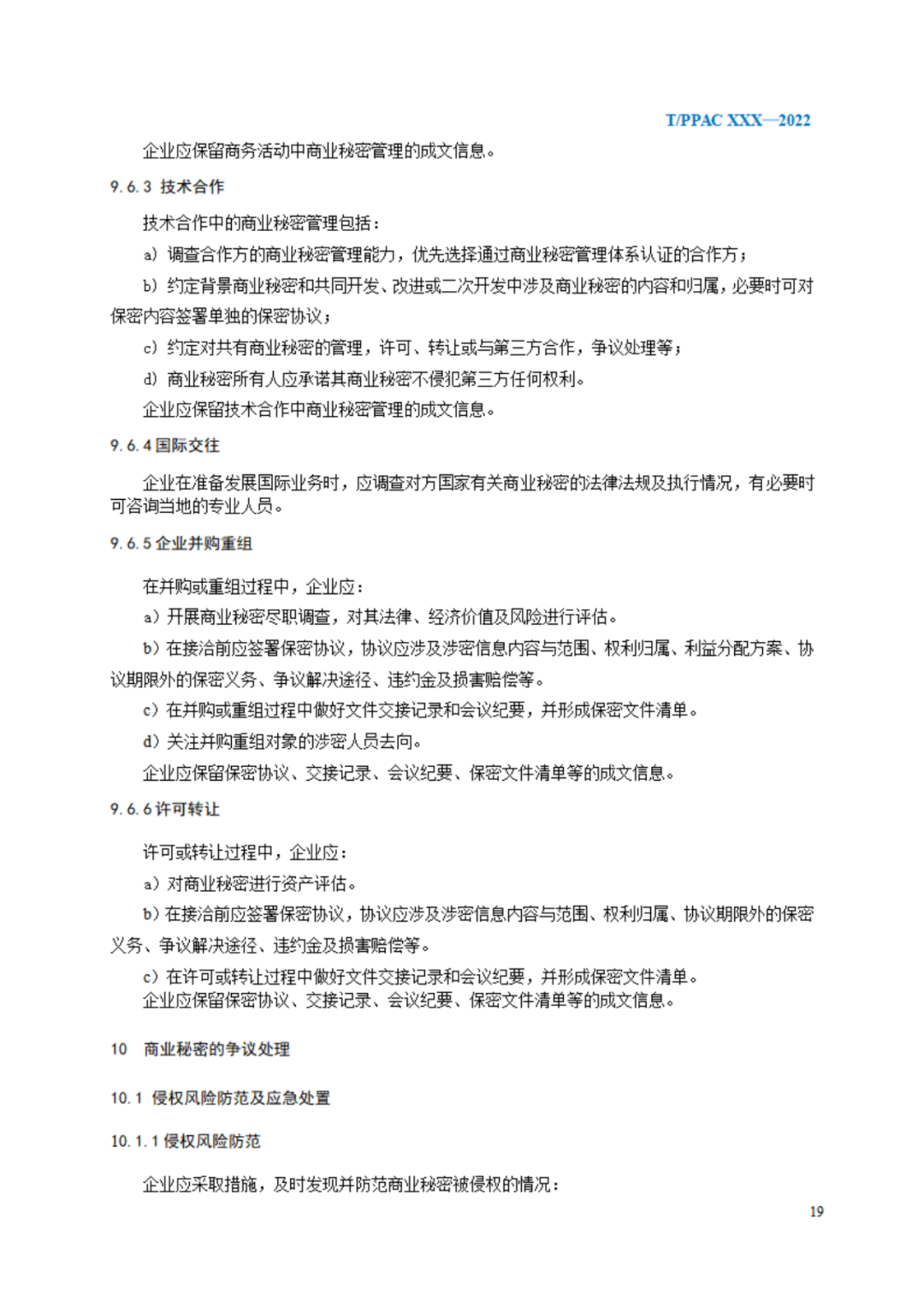 《企業(yè)商業(yè)秘密管理規(guī)范》（征求意見稿）全文發(fā)布！