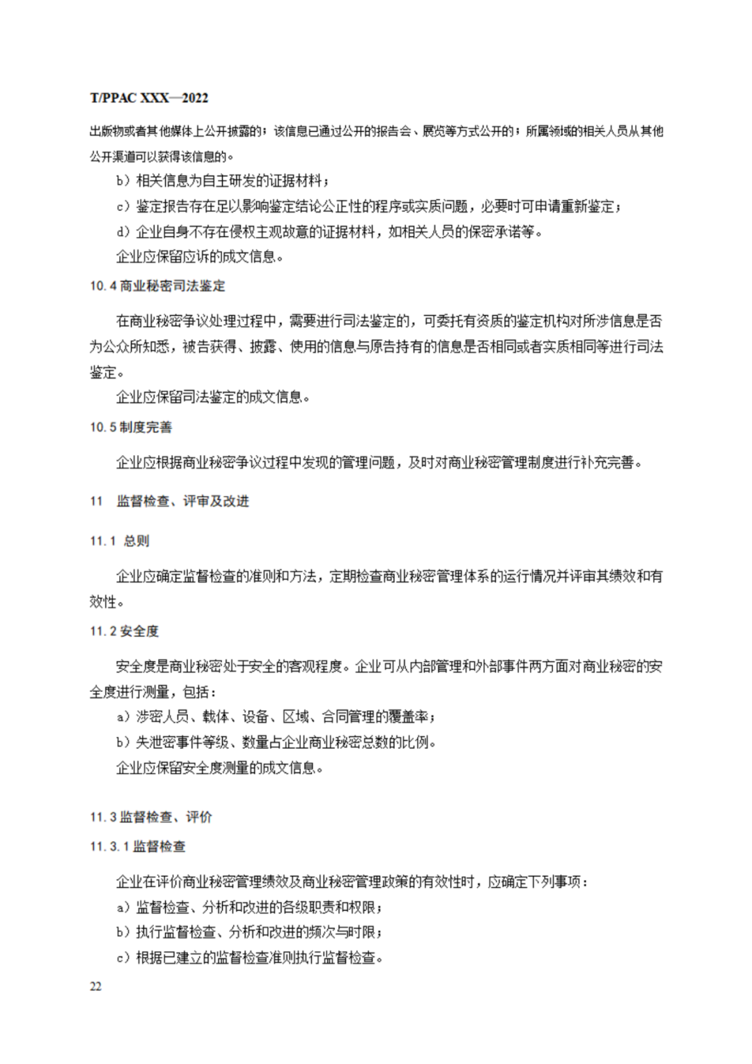 《企業(yè)商業(yè)秘密管理規(guī)范》（征求意見稿）全文發(fā)布！