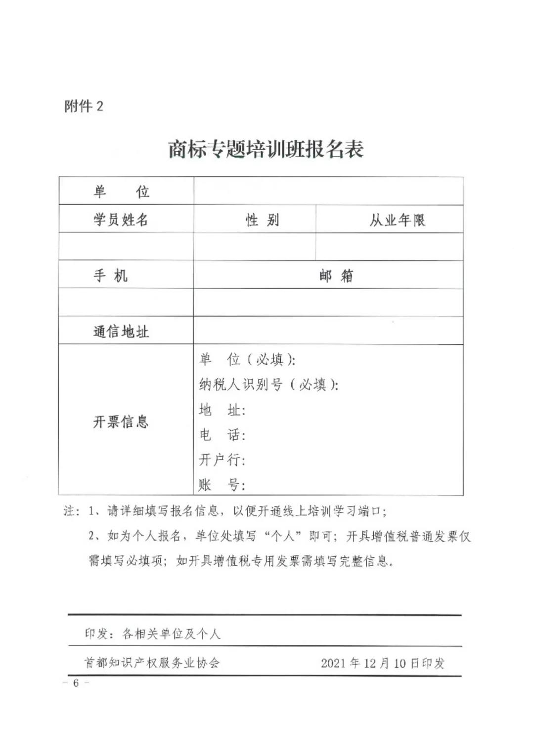 報名！2021年新版《商標(biāo)審查審理指南》相關(guān)專題培訓(xùn)班來啦