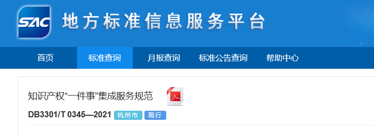《?知識產(chǎn)權(quán)“一件事”集成服務(wù)規(guī)范》全文發(fā)布！