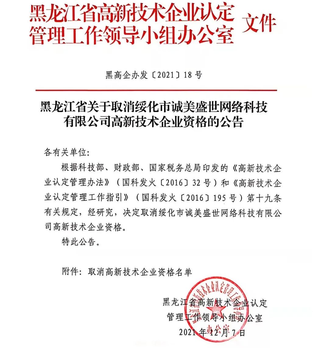 152家企業(yè)取消高新技術(shù)企業(yè)資格，追繳21家企業(yè)已享受的稅收優(yōu)惠/補助！