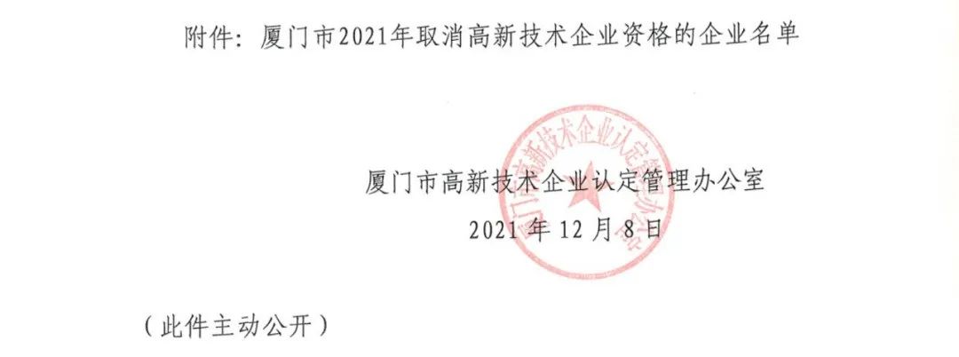 152家企業(yè)取消高新技術(shù)企業(yè)資格，追繳21家企業(yè)已享受的稅收優(yōu)惠/補助！