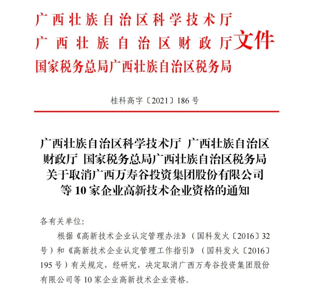 152家企業(yè)取消高新技術(shù)企業(yè)資格，追繳21家企業(yè)已享受的稅收優(yōu)惠/補助！