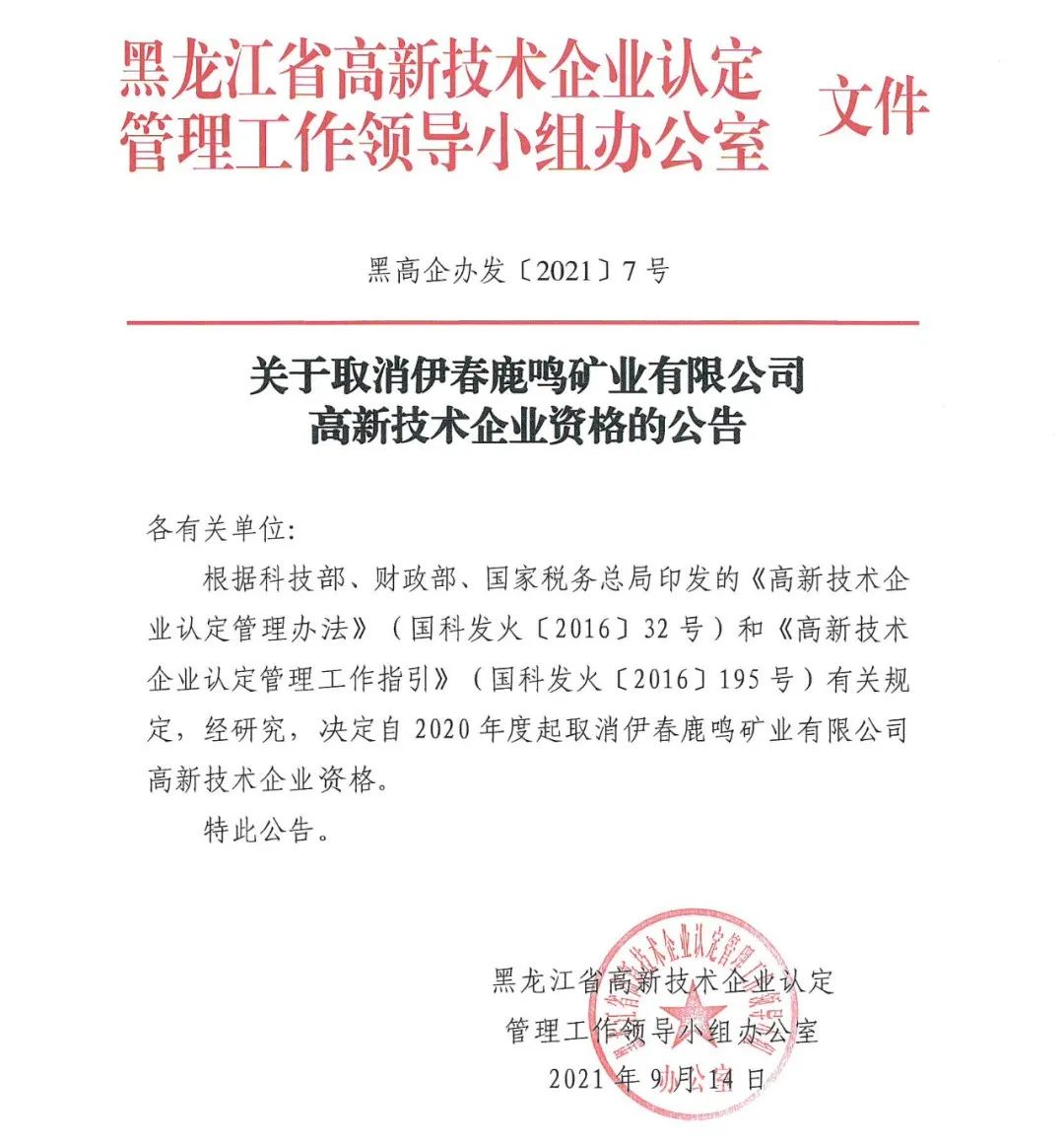 152家企業(yè)取消高新技術(shù)企業(yè)資格，追繳21家企業(yè)已享受的稅收優(yōu)惠/補助！