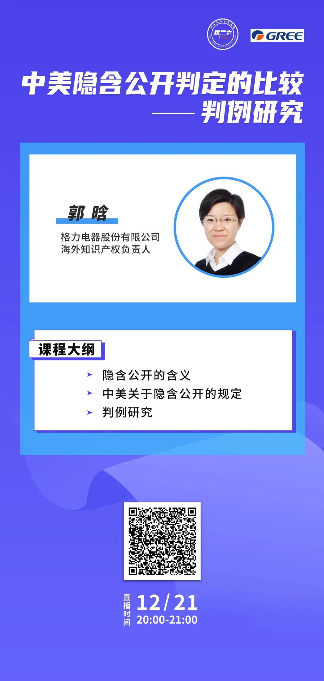 今晚20:00直播！中美隱含公開判定的比較——判例研究