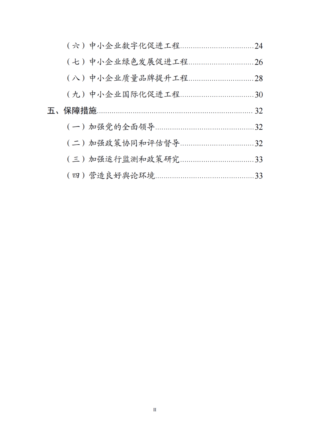 國(guó)知局等19部門：推動(dòng)形成10萬(wàn)家“專精特新”中小企業(yè)！