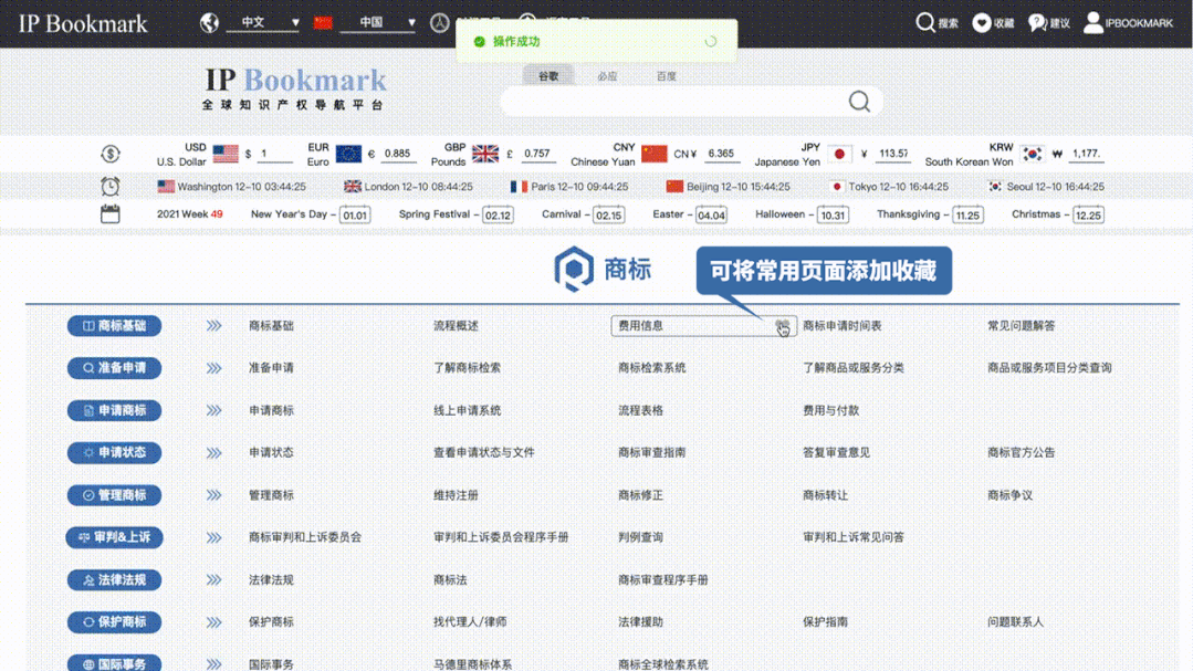 代理人的提效神器，全球知識產(chǎn)權(quán)導(dǎo)航平臺IP Bookmark來襲！