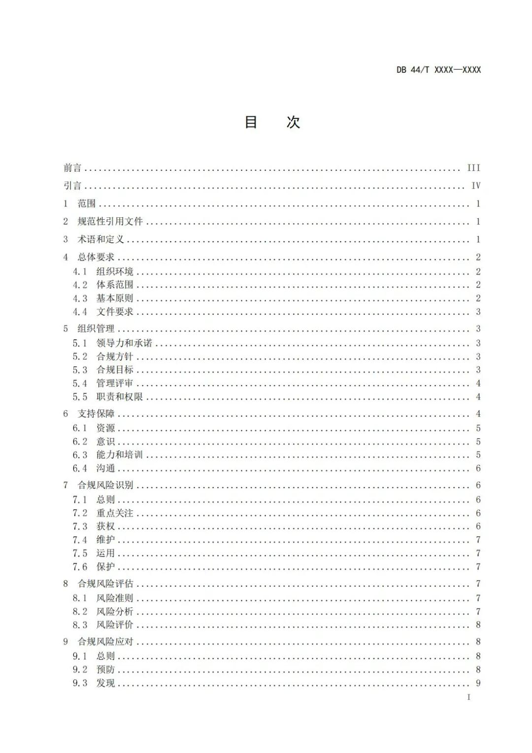 《企業(yè)知識(shí)產(chǎn)權(quán)國(guó)際合規(guī)管理規(guī)范（征求意見(jiàn)稿）》全文發(fā)布！