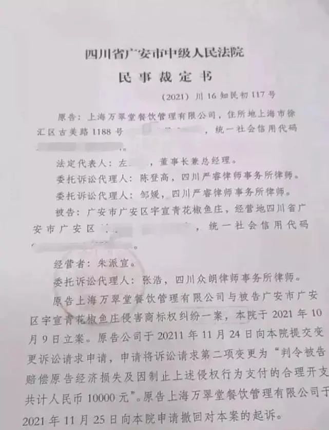 上海萬翠堂撤回全部“青花椒”訴訟 ! 董事長致歉：絕非想利用商標(biāo)賺錢