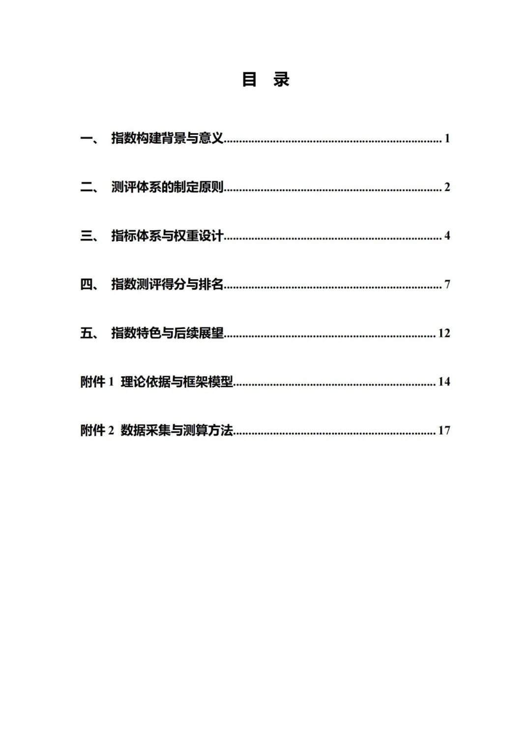 重磅發(fā)布！中國商標品牌發(fā)展指數(shù)（2021）