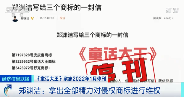 36年雜志?？?！“童話大王”告別童話：還有672個(gè)商標(biāo)在等他維權(quán)…