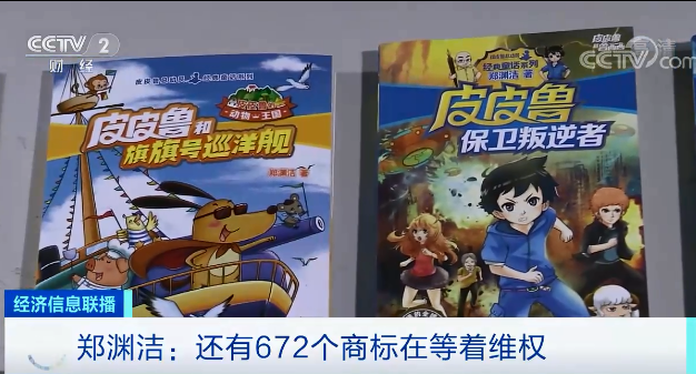 36年雜志?？?！“童話大王”告別童話：還有672個(gè)商標(biāo)在等他維權(quán)…