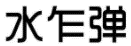 洞察美妝行業(yè)發(fā)展趨勢，賦能美妝企業(yè)決勝市場競爭，美妝行業(yè)商標(biāo)簡報(bào)（第2期）請查收