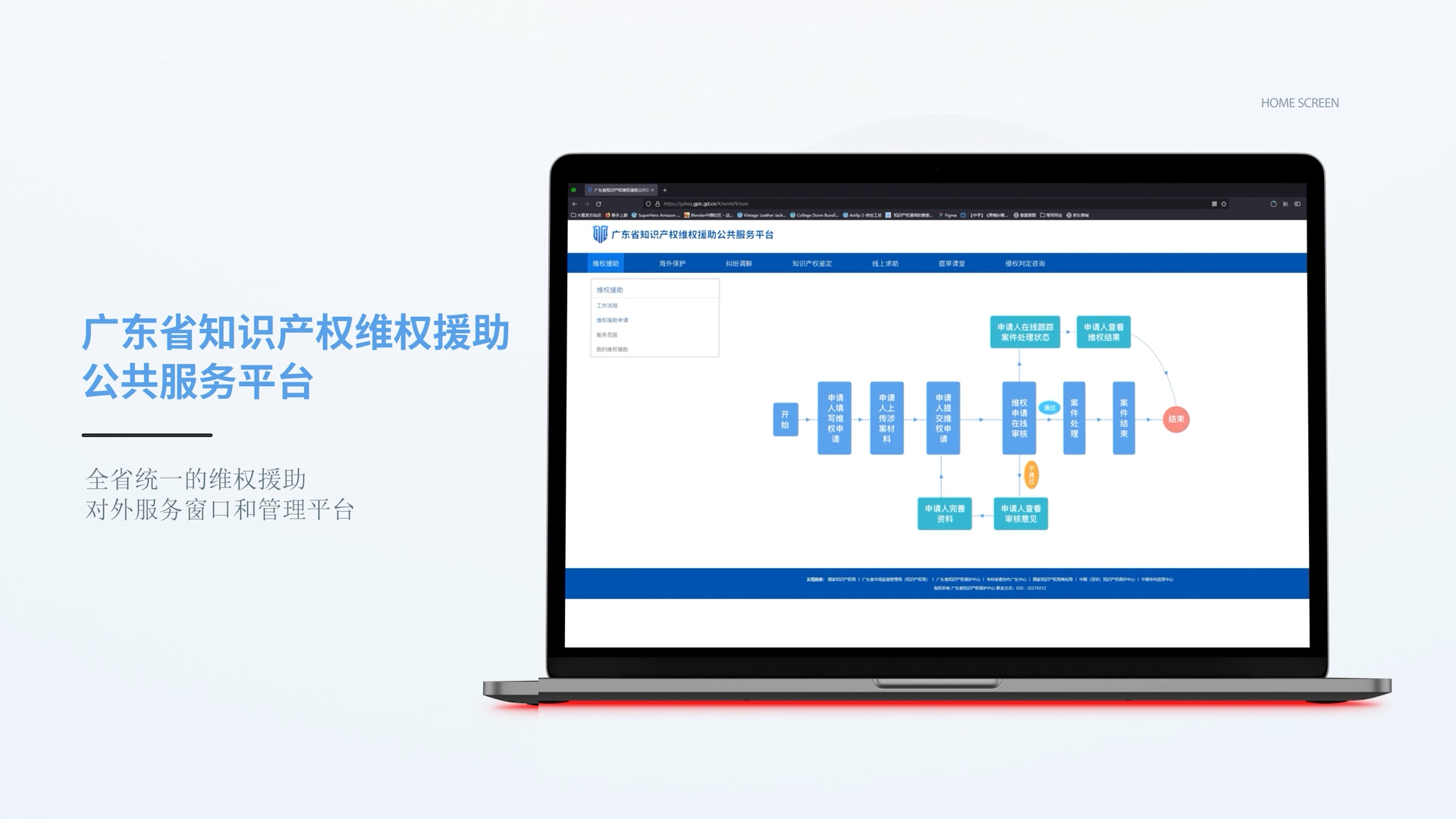 廣東省知識產(chǎn)權維權援助公共服務平臺上線運行