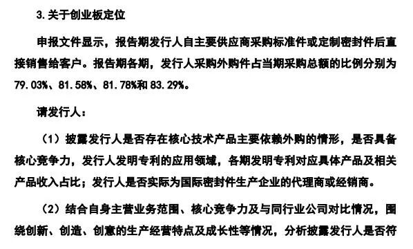 IPO觀察｜唯萬密封成立13年僅一項發(fā)明專利？與前關聯(lián)方藕斷絲連