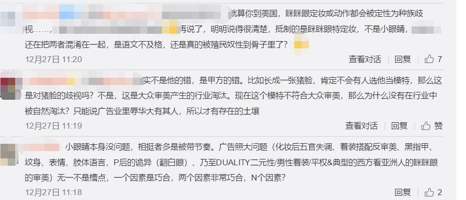 “瞇瞇眼”的IP風暴：是審美差異還是別有深意？