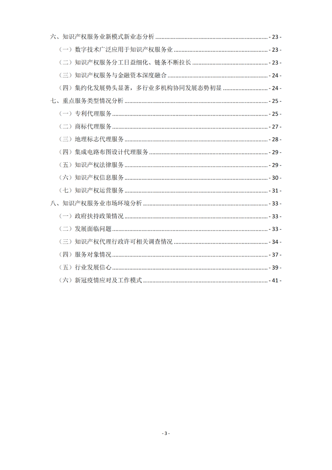 《2021年全國(guó)知識(shí)產(chǎn)權(quán)服務(wù)業(yè)統(tǒng)計(jì)調(diào)查報(bào)告》全文發(fā)布！