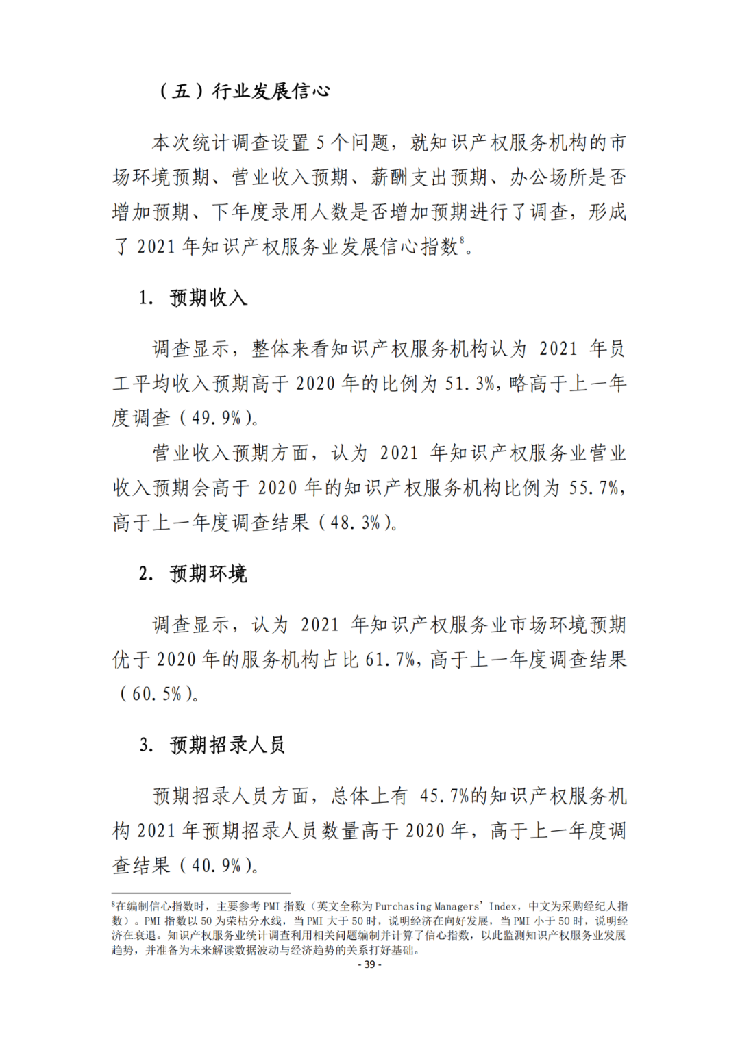 《2021年全國(guó)知識(shí)產(chǎn)權(quán)服務(wù)業(yè)統(tǒng)計(jì)調(diào)查報(bào)告》全文發(fā)布！