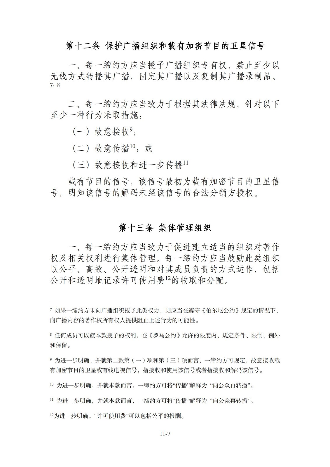 今日生效！《區(qū)域全面經(jīng)濟(jì)伙伴關(guān)系協(xié)定》（RCEP）知識產(chǎn)權(quán)部分全文