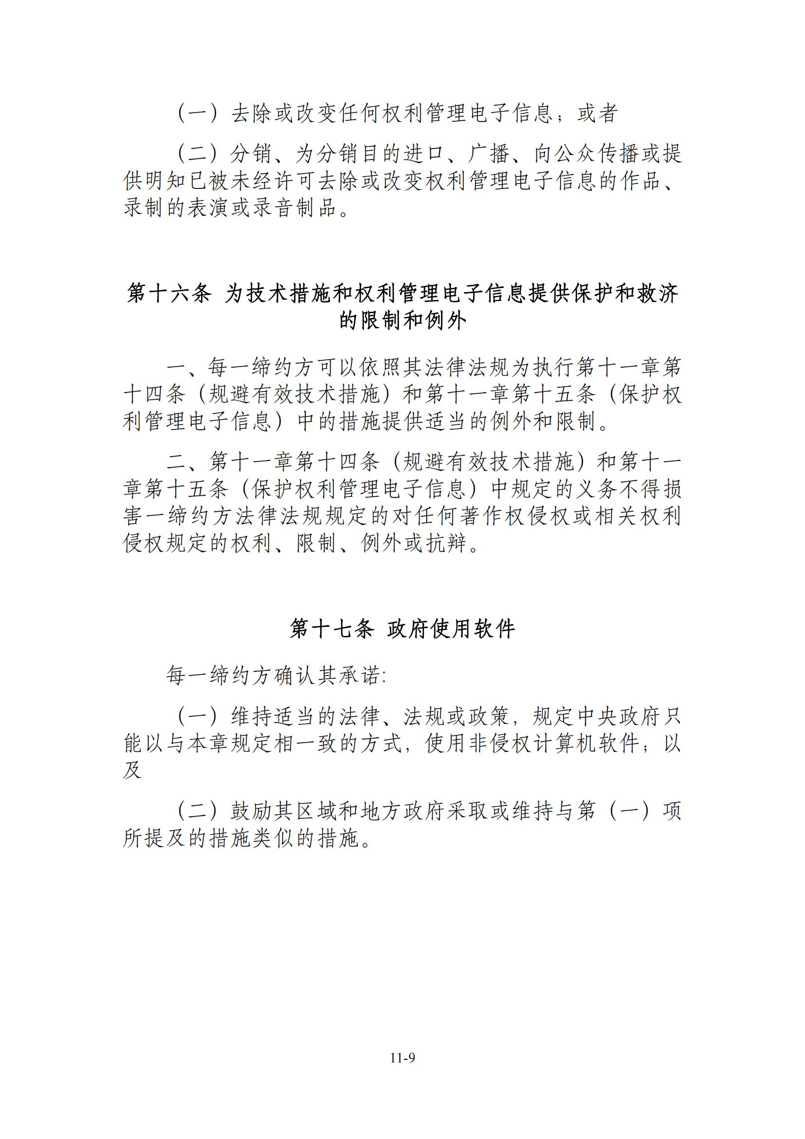 今日生效！《區(qū)域全面經(jīng)濟(jì)伙伴關(guān)系協(xié)定》（RCEP）知識產(chǎn)權(quán)部分全文