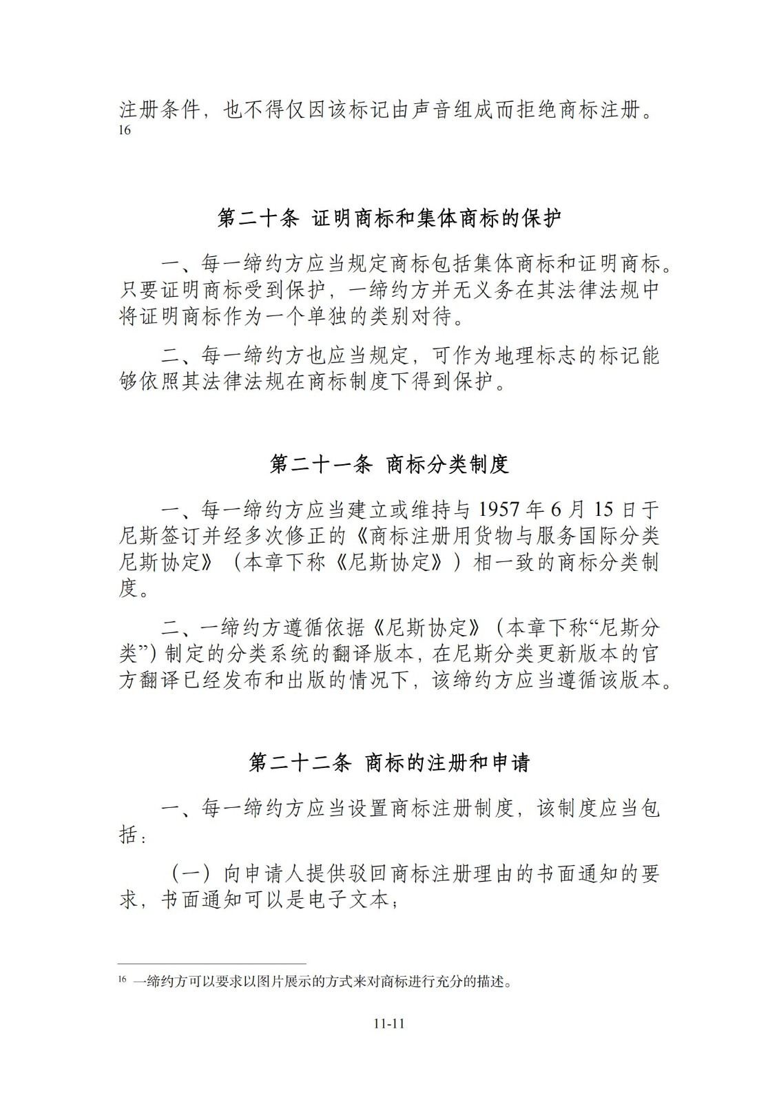 今日生效！《區(qū)域全面經(jīng)濟(jì)伙伴關(guān)系協(xié)定》（RCEP）知識產(chǎn)權(quán)部分全文