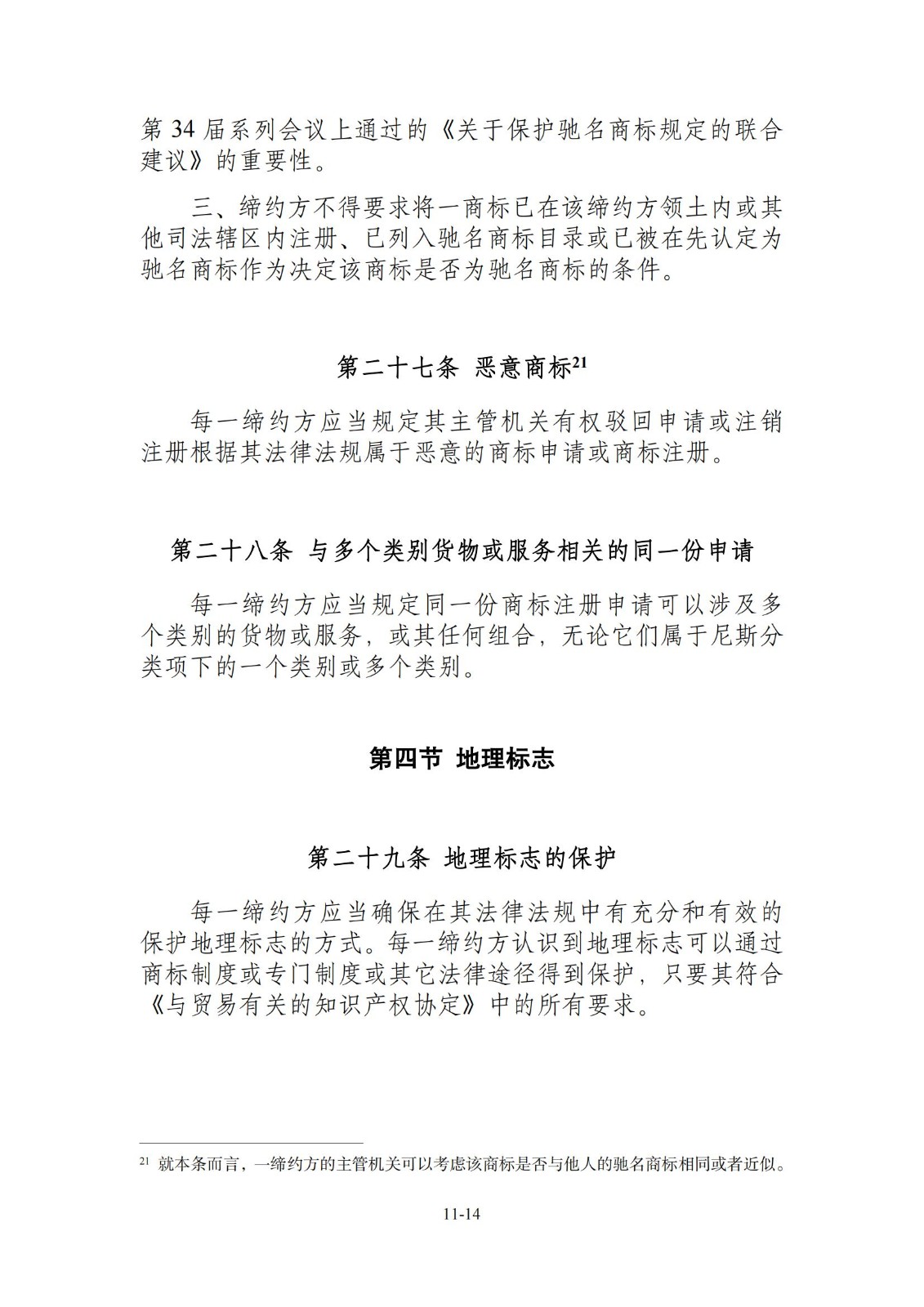 今日生效！《區(qū)域全面經(jīng)濟(jì)伙伴關(guān)系協(xié)定》（RCEP）知識產(chǎn)權(quán)部分全文