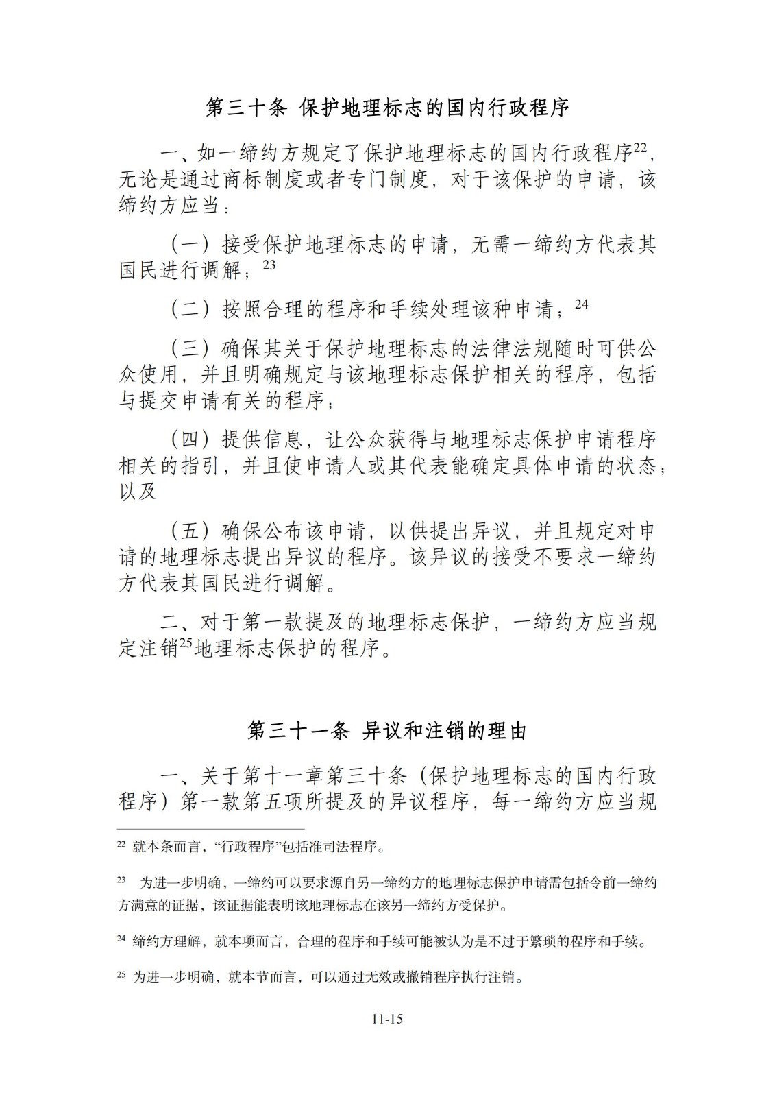 今日生效！《區(qū)域全面經(jīng)濟(jì)伙伴關(guān)系協(xié)定》（RCEP）知識產(chǎn)權(quán)部分全文