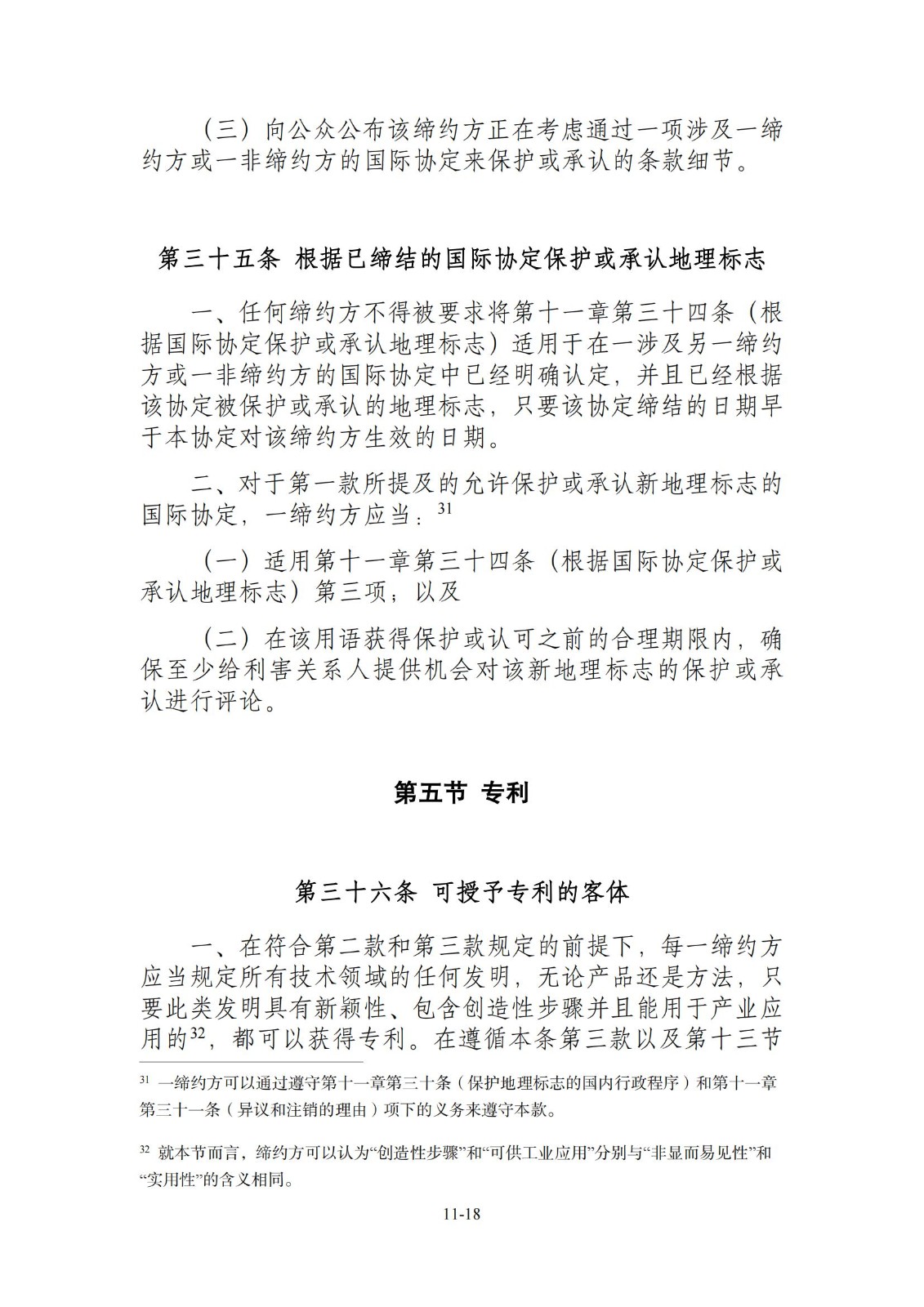 今日生效！《區(qū)域全面經(jīng)濟(jì)伙伴關(guān)系協(xié)定》（RCEP）知識產(chǎn)權(quán)部分全文