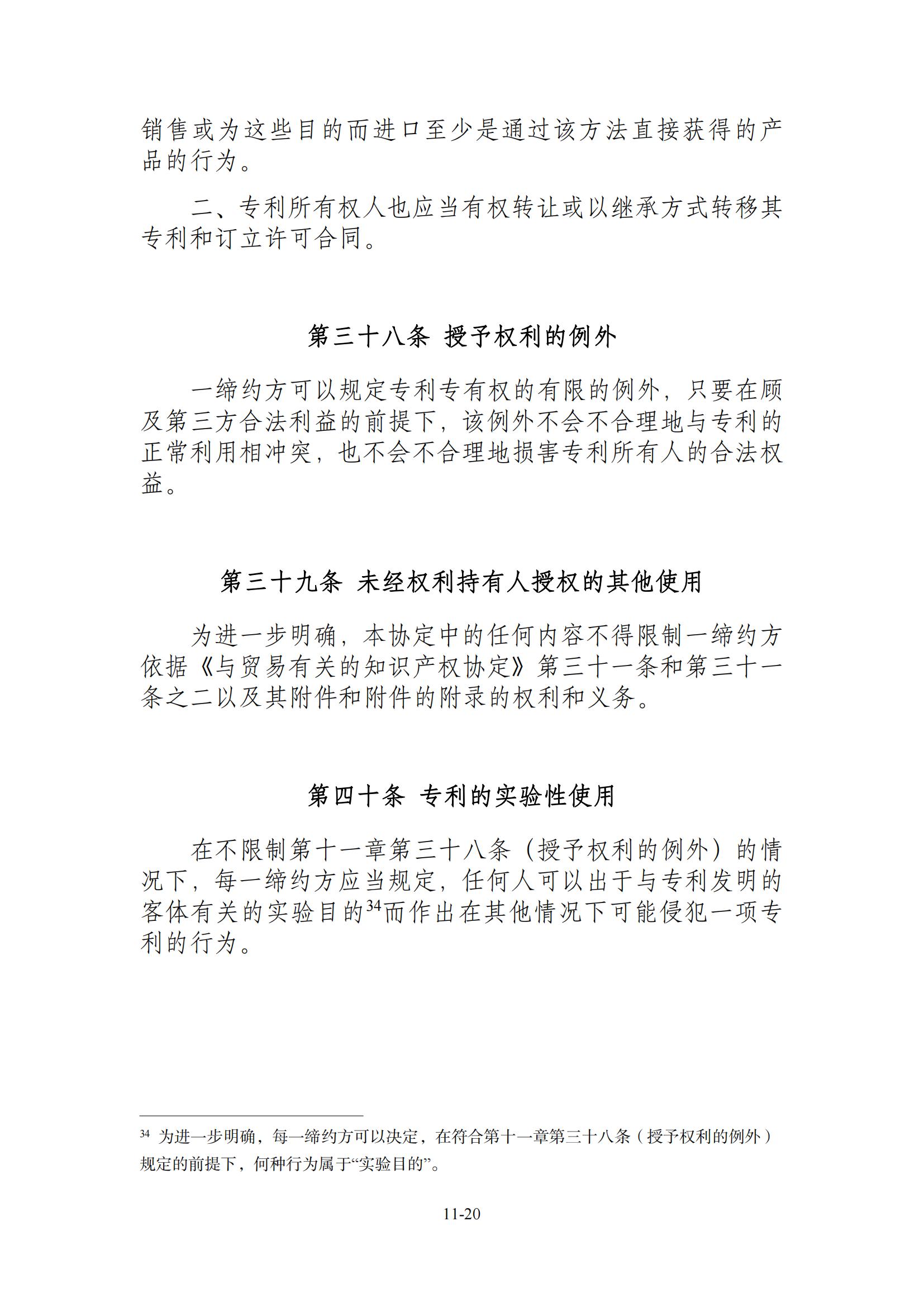 今日生效！《區(qū)域全面經(jīng)濟(jì)伙伴關(guān)系協(xié)定》（RCEP）知識產(chǎn)權(quán)部分全文