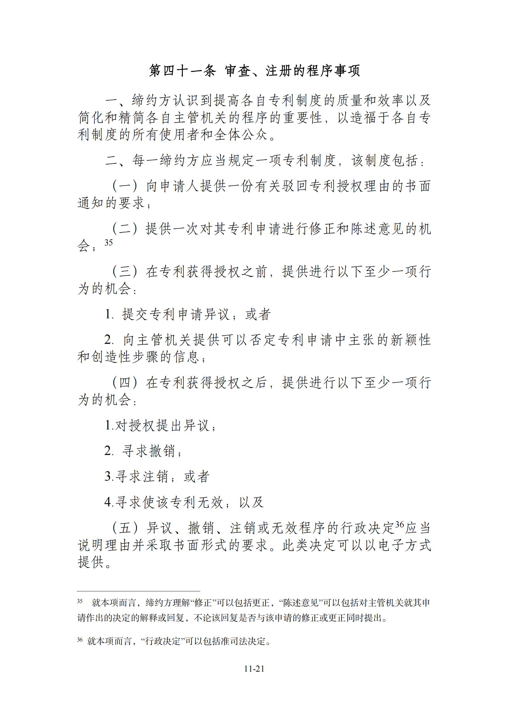 今日生效！《區(qū)域全面經(jīng)濟(jì)伙伴關(guān)系協(xié)定》（RCEP）知識產(chǎn)權(quán)部分全文