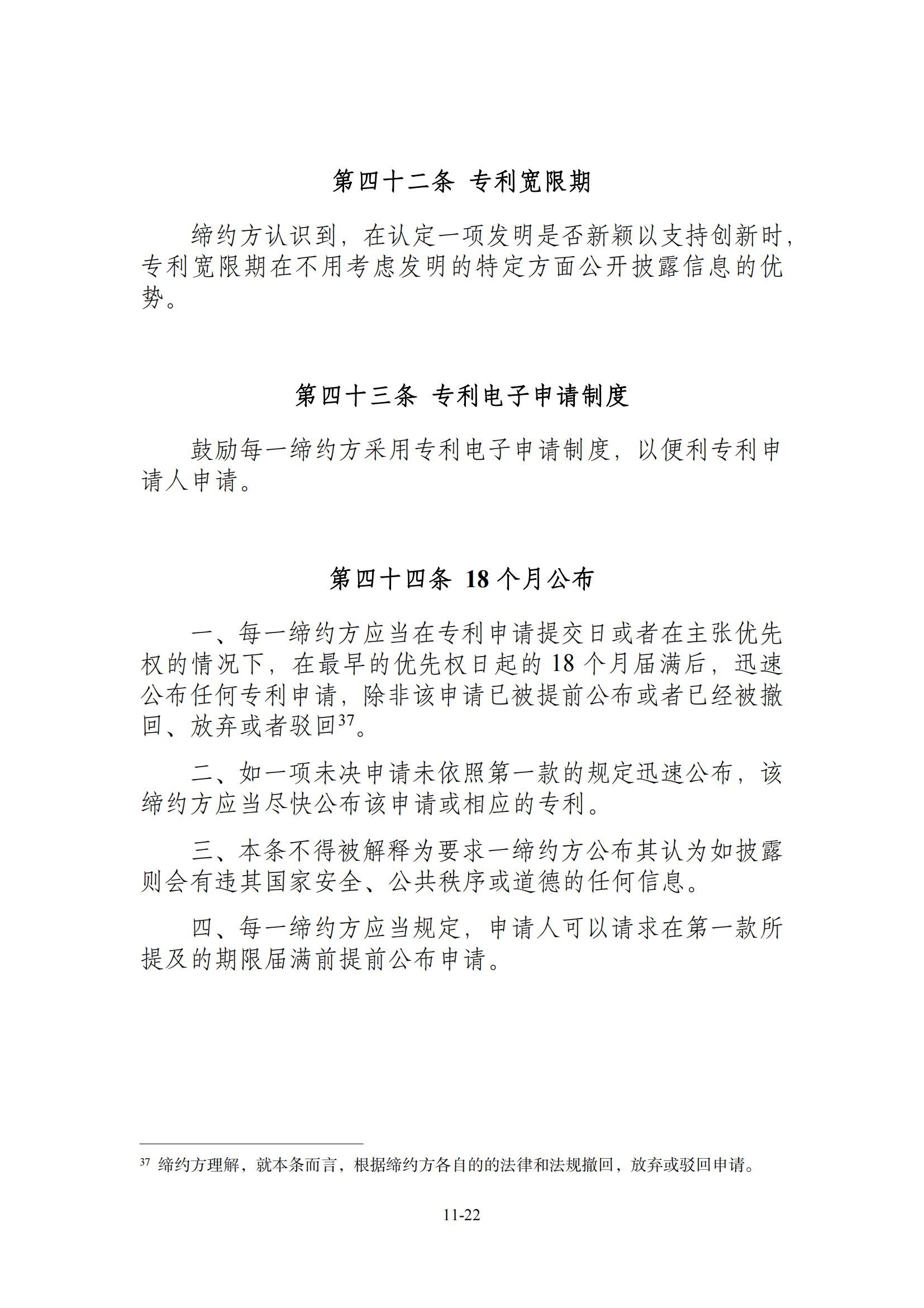 今日生效！《區(qū)域全面經(jīng)濟(jì)伙伴關(guān)系協(xié)定》（RCEP）知識產(chǎn)權(quán)部分全文