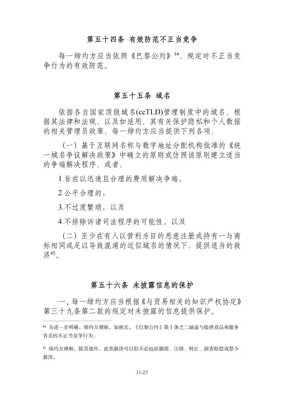 今日生效！《區(qū)域全面經(jīng)濟(jì)伙伴關(guān)系協(xié)定》（RCEP）知識產(chǎn)權(quán)部分全文