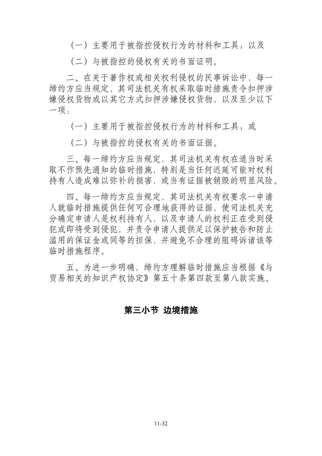 今日生效！《區(qū)域全面經(jīng)濟(jì)伙伴關(guān)系協(xié)定》（RCEP）知識產(chǎn)權(quán)部分全文