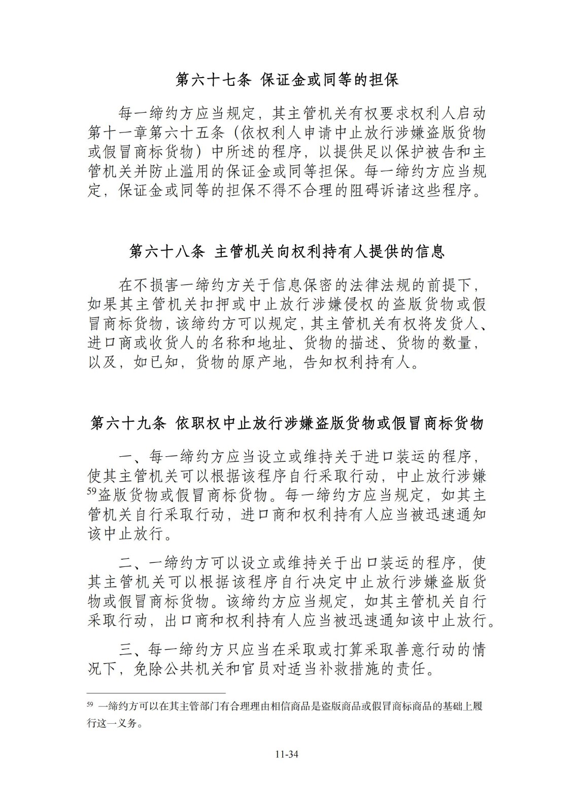 今日生效！《區(qū)域全面經(jīng)濟(jì)伙伴關(guān)系協(xié)定》（RCEP）知識產(chǎn)權(quán)部分全文