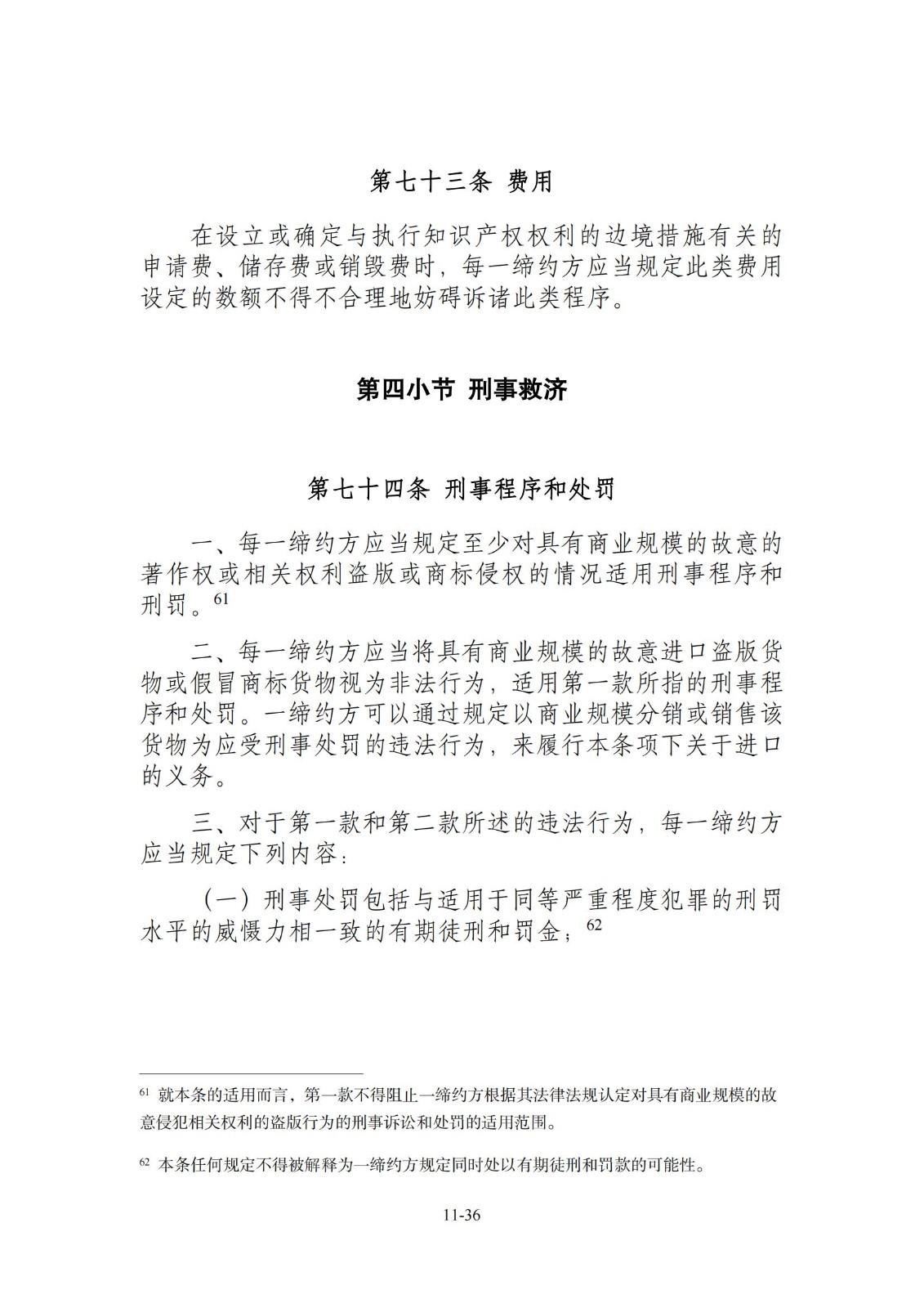 今日生效！《區(qū)域全面經(jīng)濟(jì)伙伴關(guān)系協(xié)定》（RCEP）知識產(chǎn)權(quán)部分全文