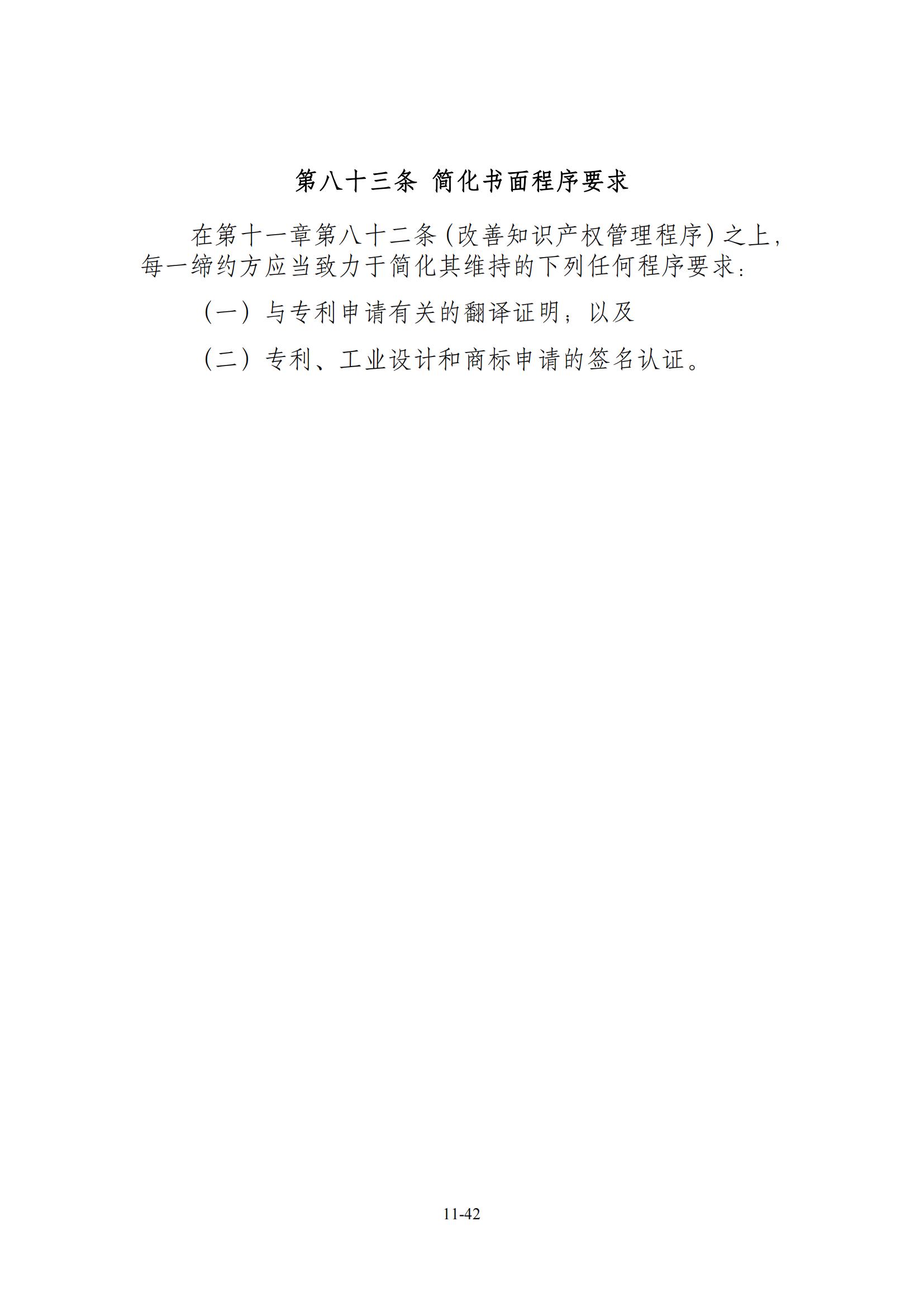 今日生效！《區(qū)域全面經(jīng)濟(jì)伙伴關(guān)系協(xié)定》（RCEP）知識產(chǎn)權(quán)部分全文