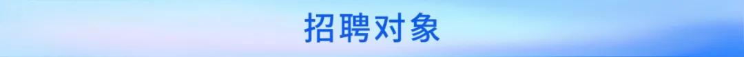 聘！審協(xié)北京中心招聘180名「發(fā)明專利實審審查員」