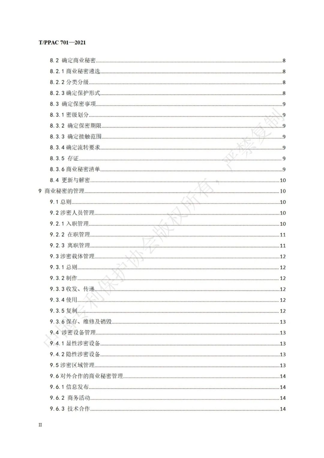 《企業(yè)商業(yè)秘密管理規(guī)范》全文正式發(fā)布！