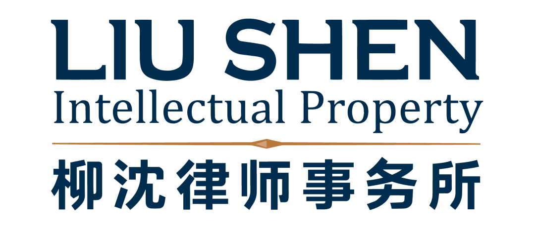 聘！柳沈律師事務(wù)所招聘「涉外專利代理師（電學(xué)、機(jī)械、化學(xué)）+涉外商標(biāo)代理人+流程文員」