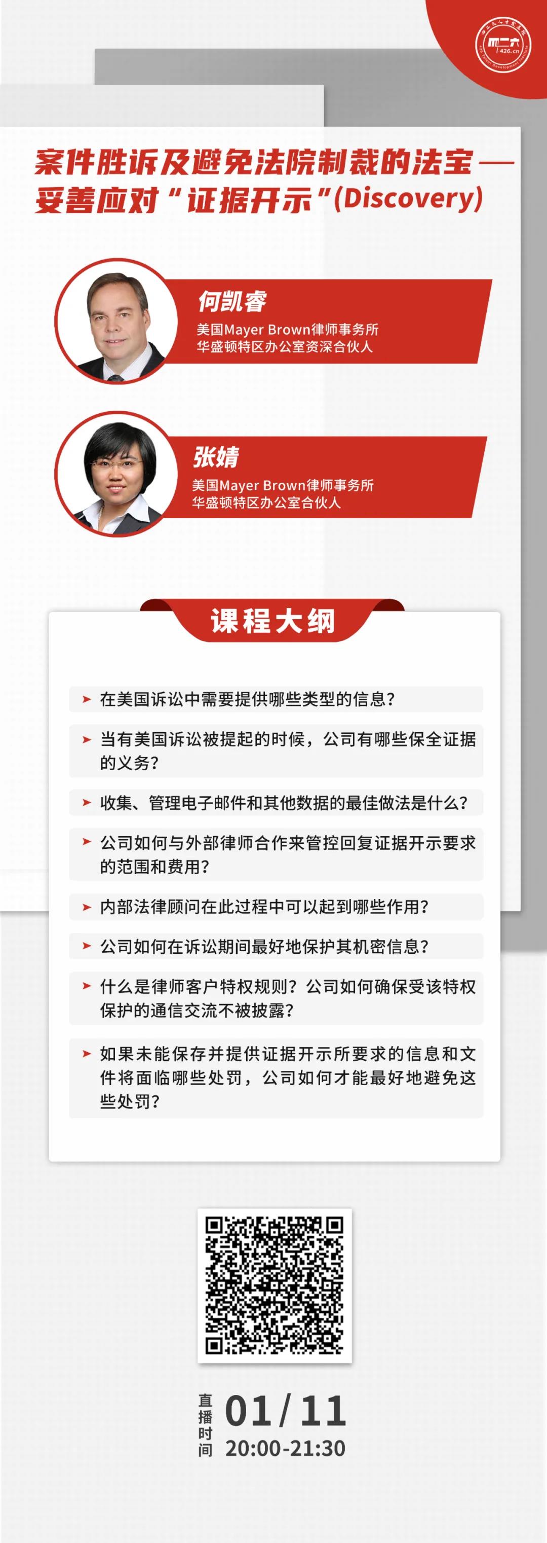 周二晚20:00直播！案件勝訴及避免法院制裁的法寶——妥善應(yīng)對“證據(jù)開示”(Discovery)